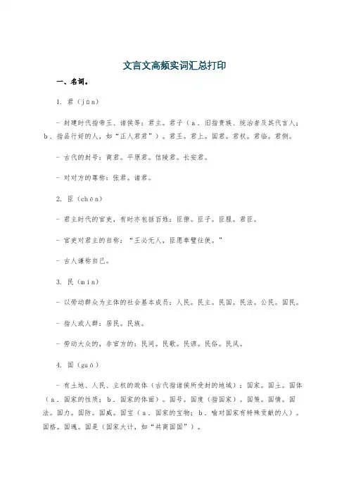 文言文高频实词汇总打印