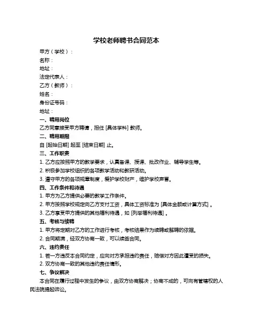 学校老师聘书合同范本