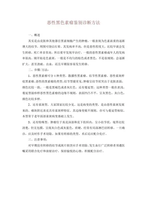 恶性黑色素瘤鉴别诊断方法