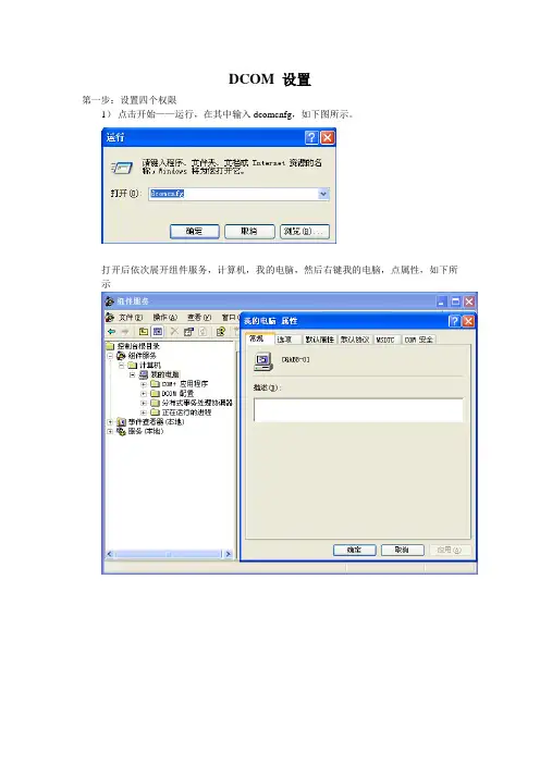 opc客户机设置手册
