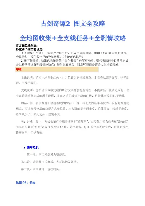 古剑奇谭图文全攻略无剧透,附全支线夜话