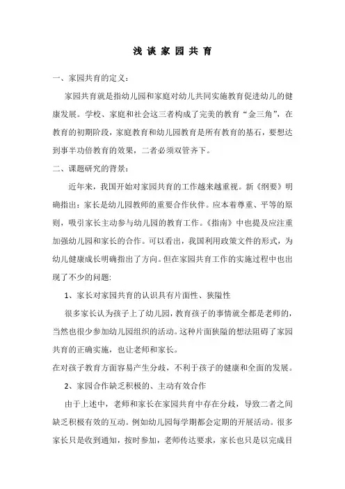 浅 谈 家 园 共 育