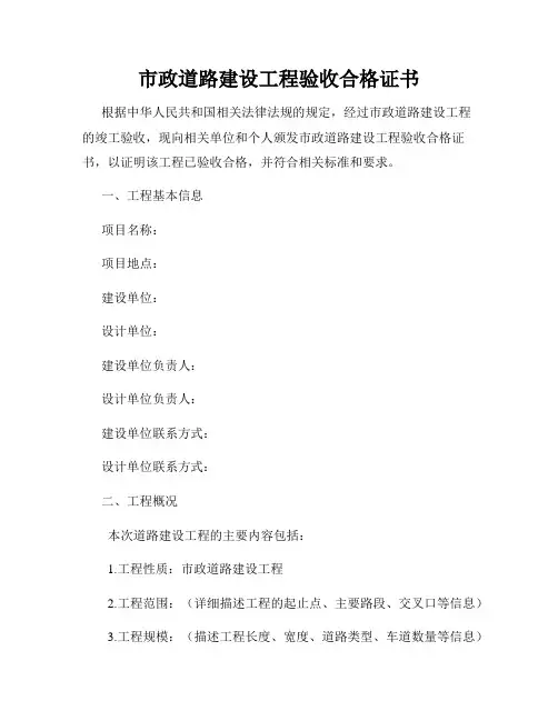 市政道路建设工程验收合格证书