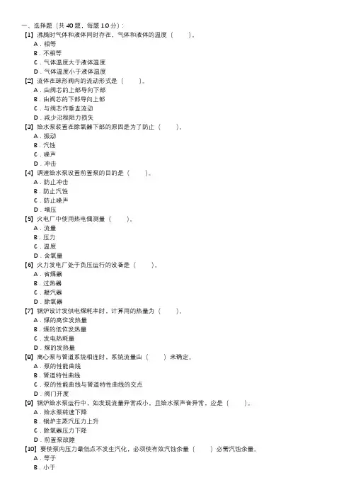 水泵值班员技能试卷(第118套)