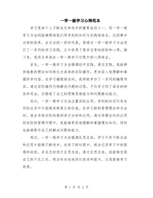 一学一做学习心得范本