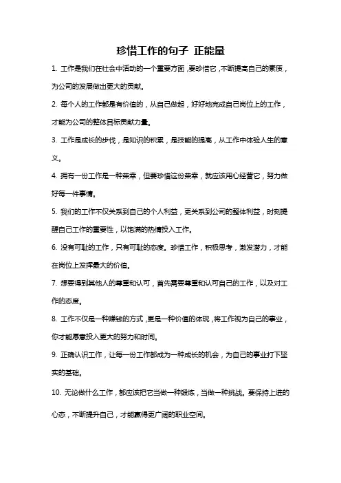 珍惜工作的句子 正能量