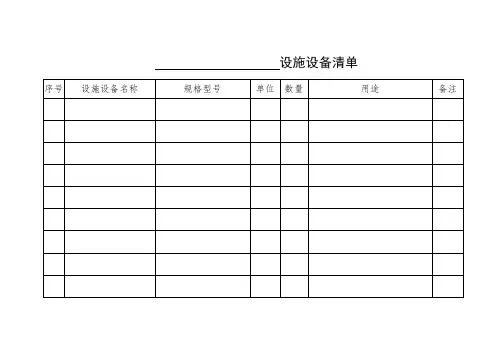 养猪场设施设备清单