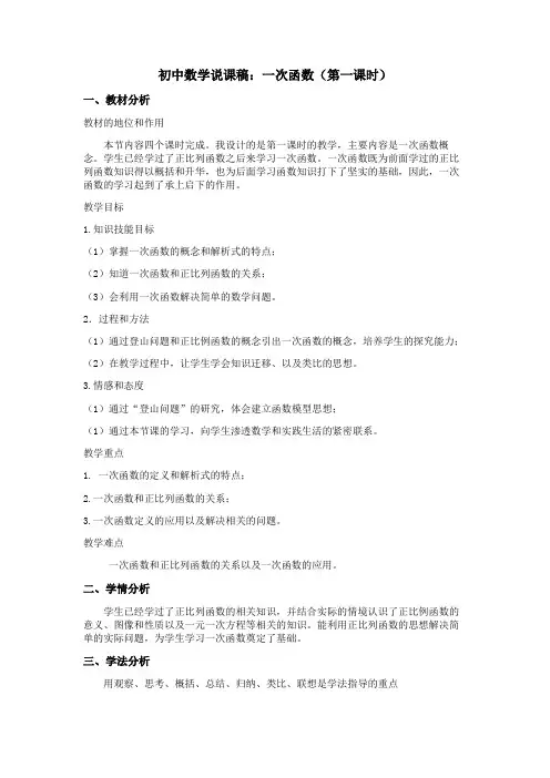 2019人教版数学八年级下册第十九章 一次函数一次函数说课稿