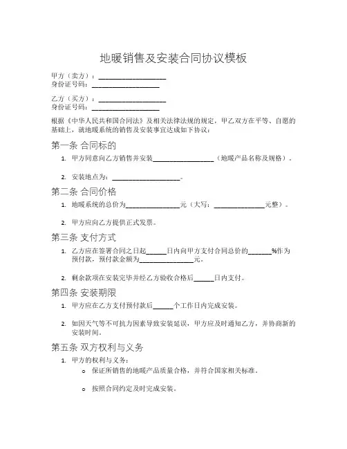 地暖销售及安装合同协议模板