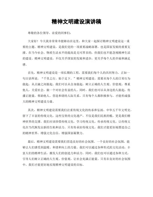 精神文明建设演讲稿