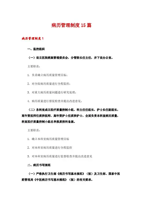 病历管理制度15篇