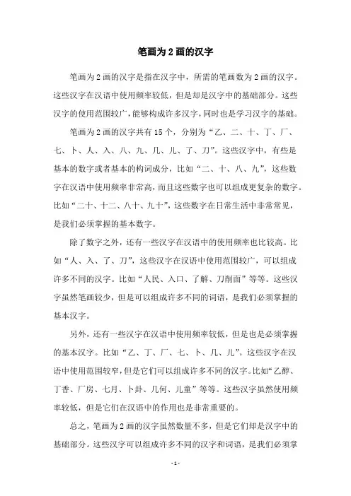 笔画为2画的汉字