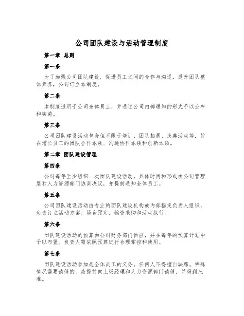 公司团队建设与活动管理制度