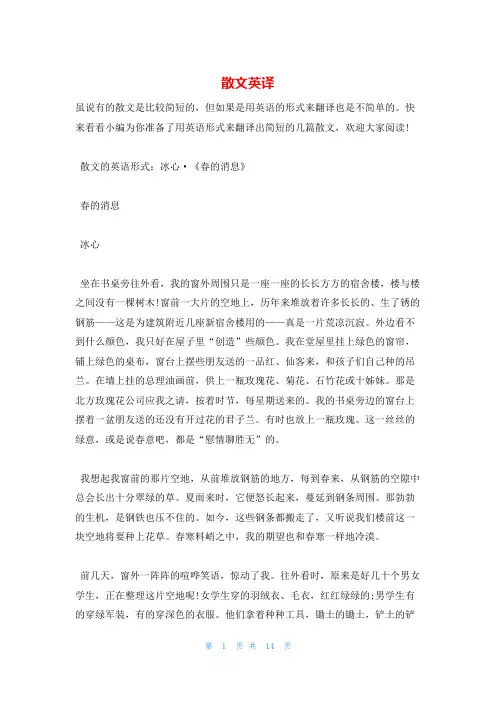 散文英译_精品文档