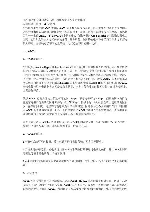四种宽带接入技术