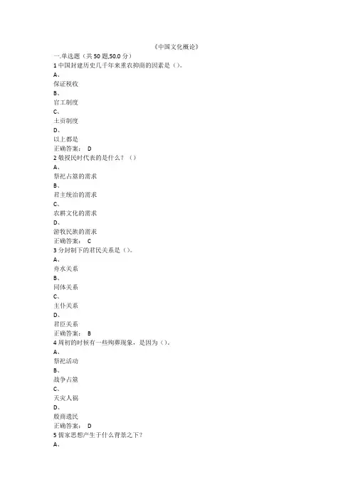 尔雅 慕课学习《中国文化概论》期末考试及答案