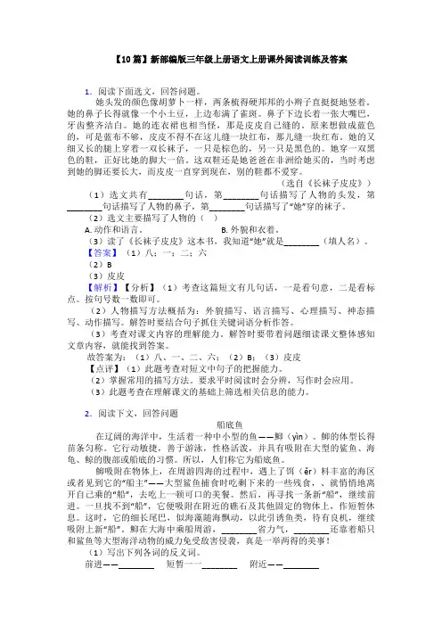 【10篇】新部编版三年级上册语文上册课外阅读训练及答案