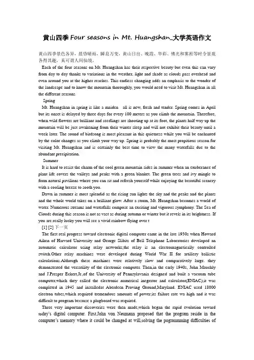 黄山四季Four seasons in Mt. Huangshan_大学英语作文