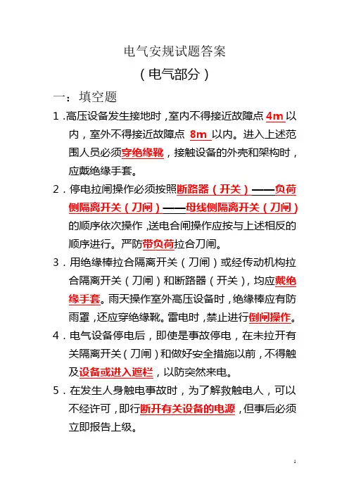 电气安规试题(答案)