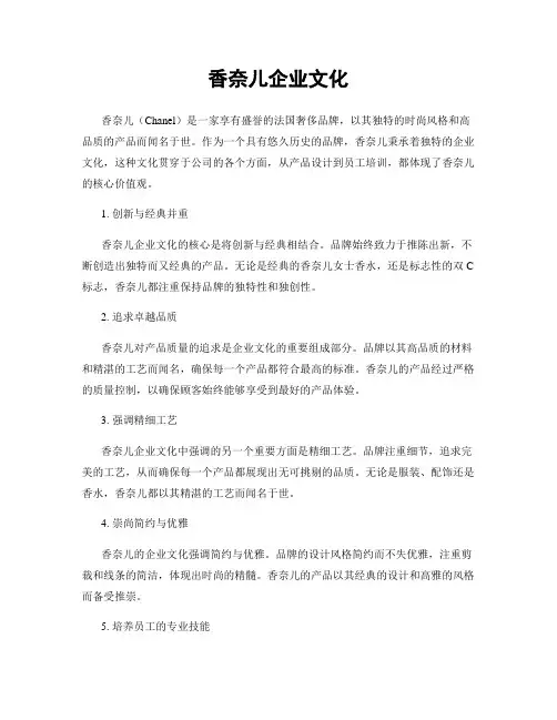 香奈儿企业文化
