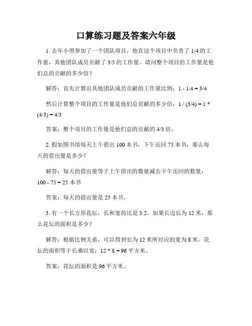 口算练习题及答案六年级