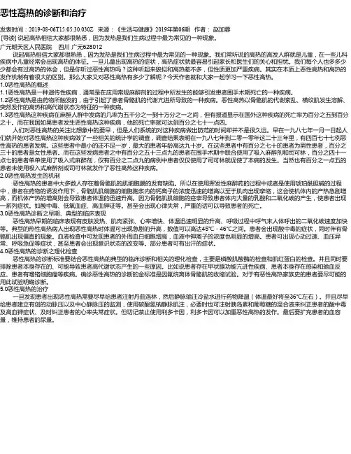 恶性高热的诊断和治疗