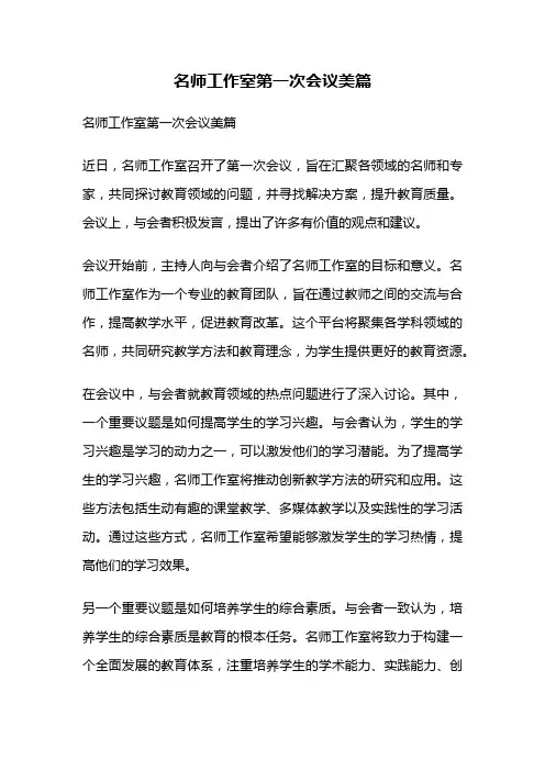 名师工作室第一次会议美篇