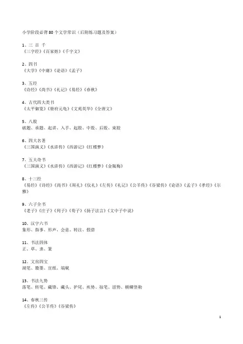 小学阶段必背80个文学常识