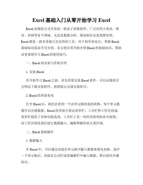 Excel基础入门从零开始学习Excel