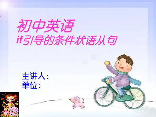 中考英语复习If引导的条件状语从句课件