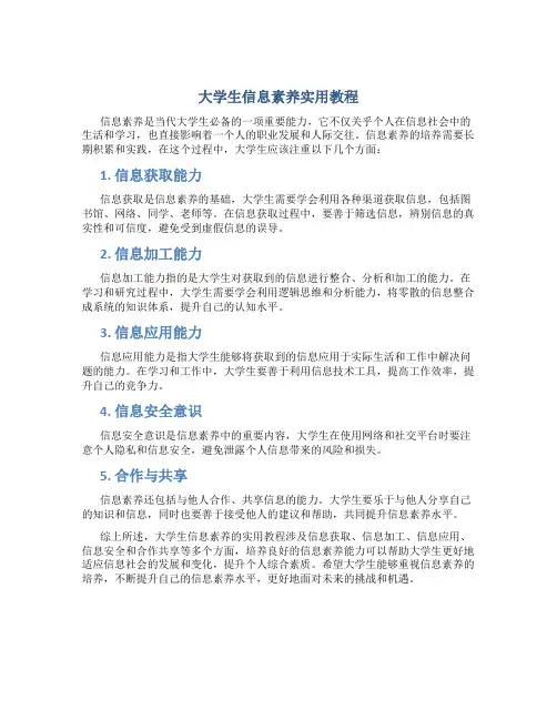 大学生信息素养实用教程