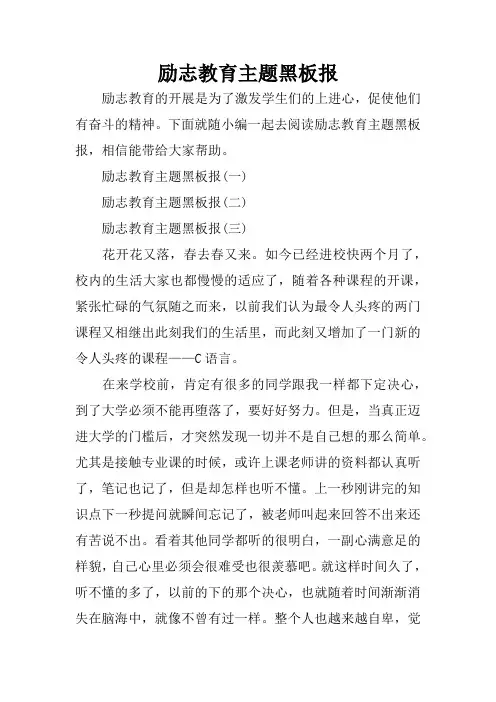 励志教育主题黑板报