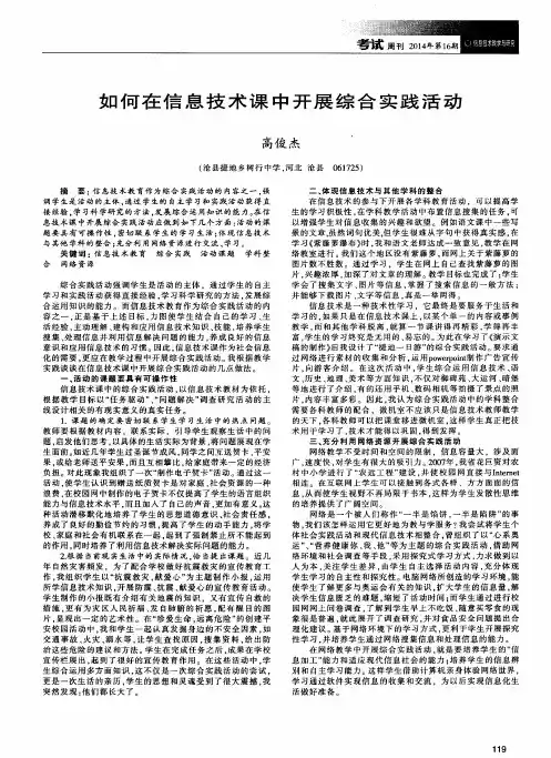 如何在信息技术课中开展综合实践活动
