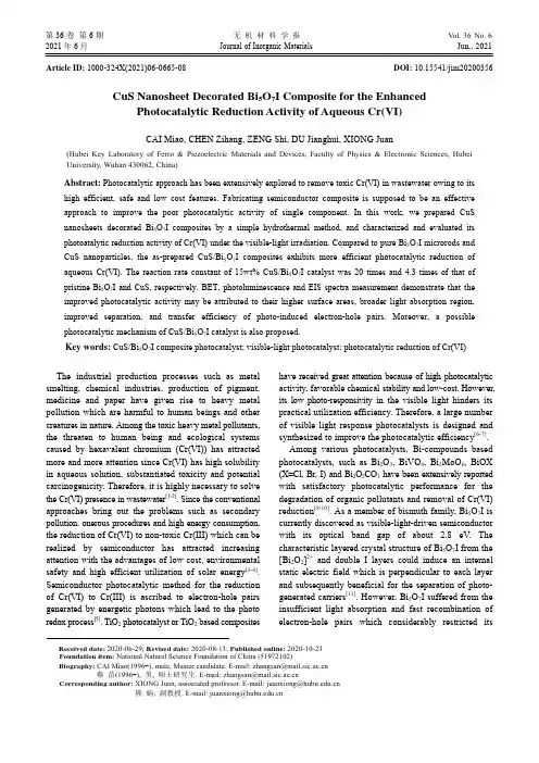 CuS纳米片修饰Bi_(5)O_(7)I复合材料用于光催化还原Cr(Ⅵ)水溶液