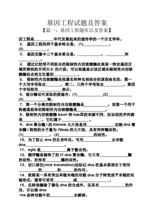 基因工程试题及答案