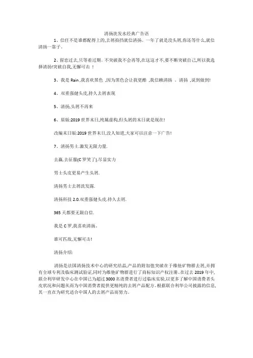 清扬洗发水经典广告语 