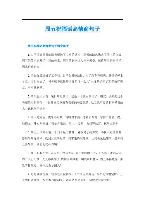周五祝福语高情商句子