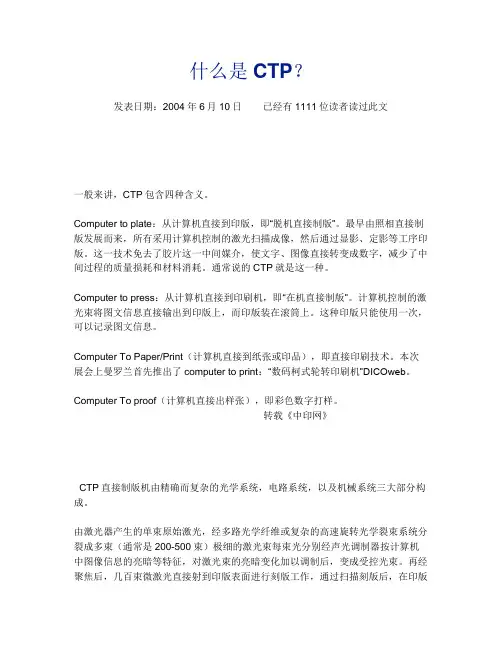 什么是ctp