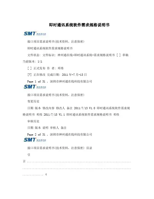 即时通讯系统软件需求规格说明书