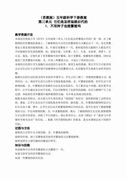 苏教小学科学五下《3.1.不用种子也能繁殖吗》word教案(6)