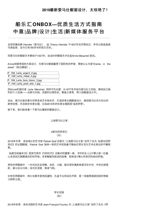 2019最新爱马仕橱窗设计，太惊艳了！