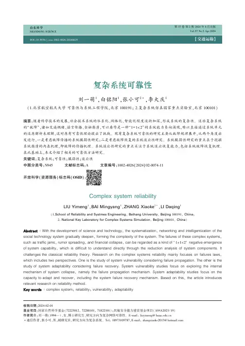 复杂系统可靠性