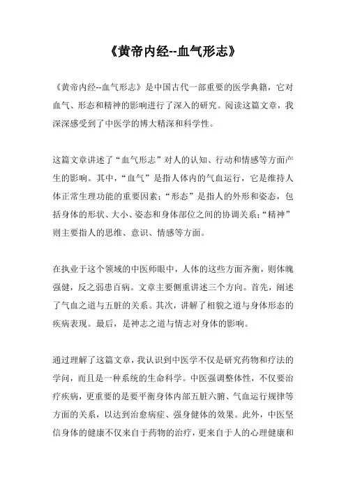 《黄帝内经--血气形志》