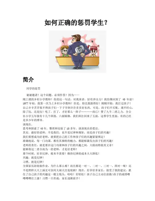 同学的惩罚_如何正确的惩罚学生