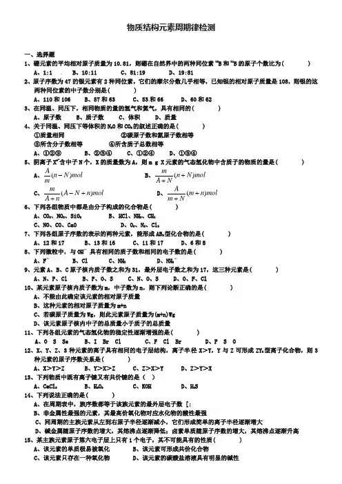 人教版高中化学必修2第一章《物质结构、元素周期律》单元检测及答案