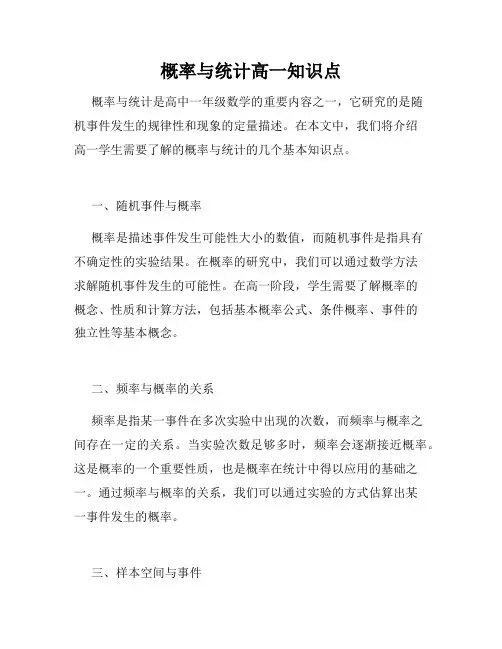 概率与统计高一知识点