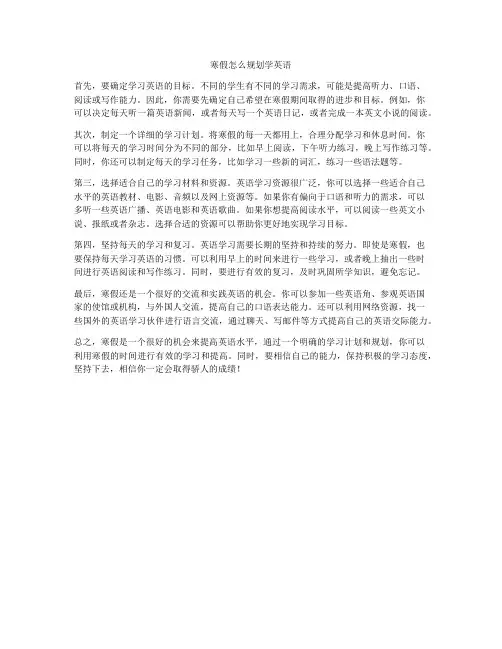 寒假怎么规划学英语