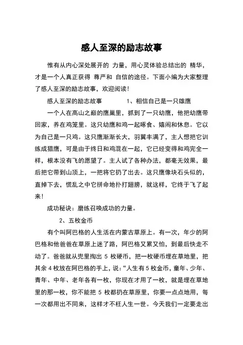感人至深的励志故事
