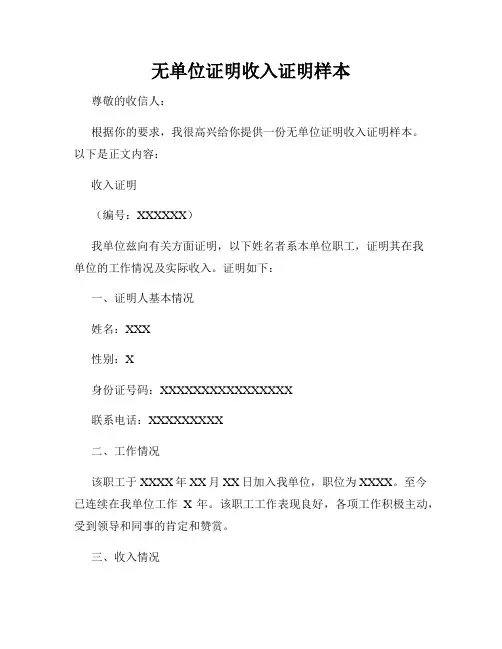 无单位证明收入证明样本