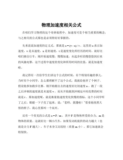 物理加速度相关公式